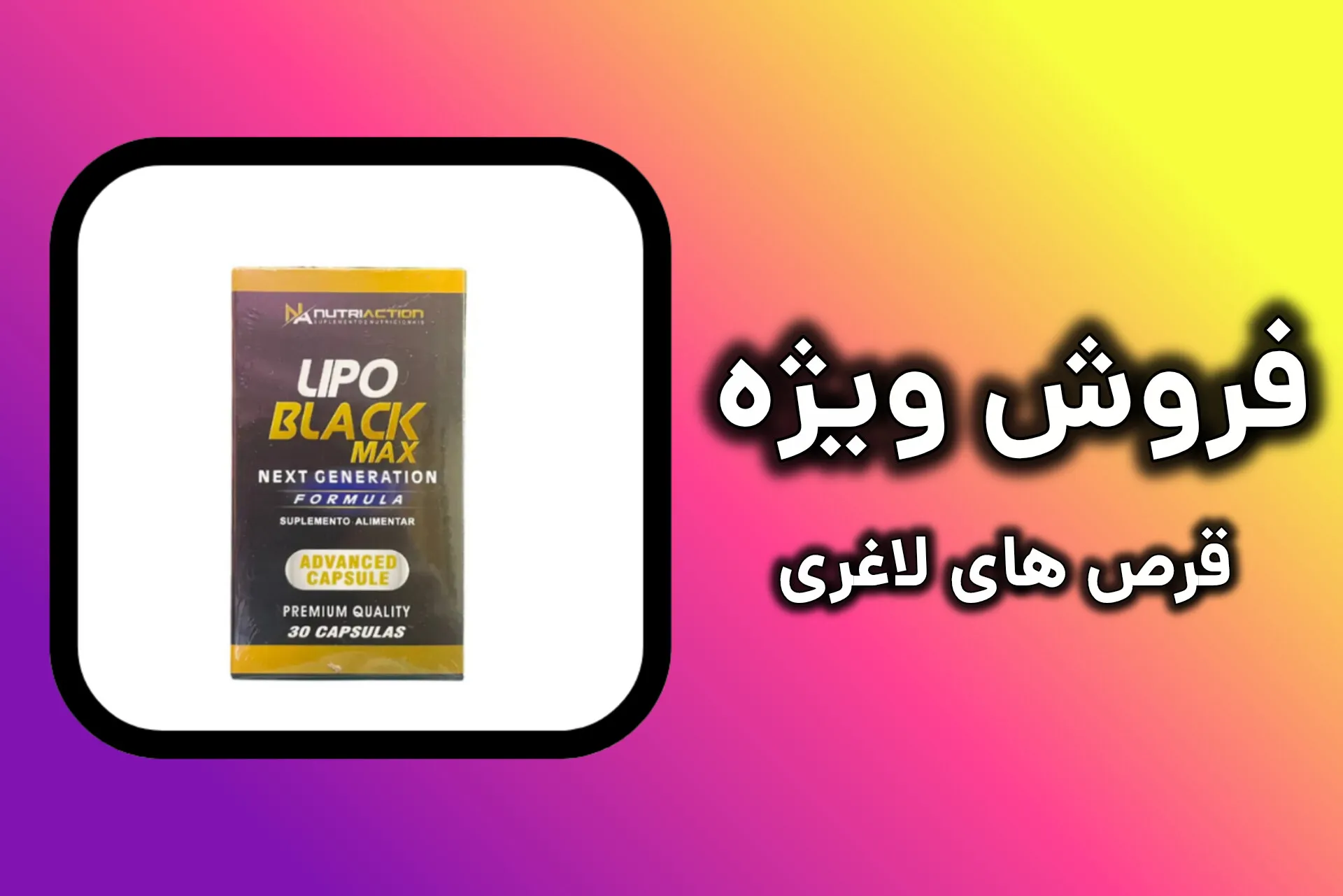 فروش ویژه قرص های لاغری زنانه