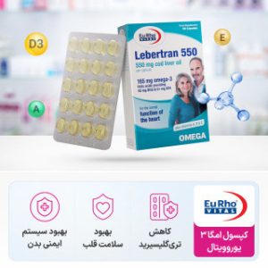 کپسول امگا 3 یوروویتال Lebertran 550 بسته 60 عددی | تقویت قلب، مغز و بینایی